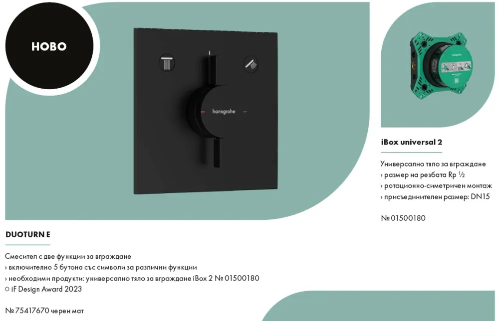 Hansgrohe Raindance E + Duoturn E matt black