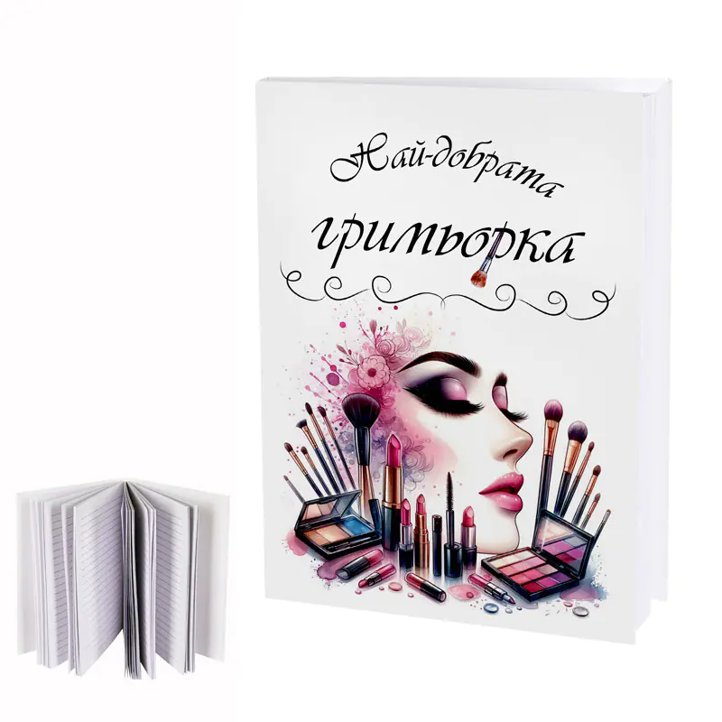 100570 Бележник "Най-добрата гримьорка"